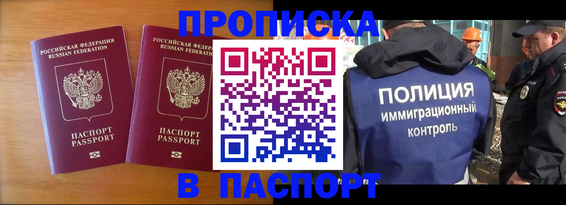 прописка паспорт в Касимове